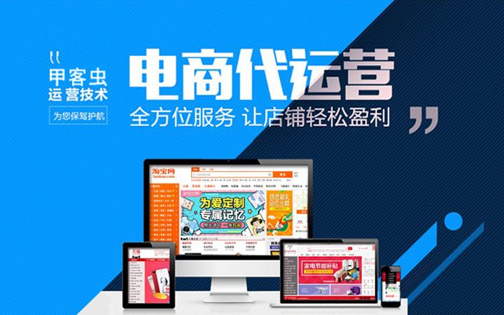 如何選擇合適的電商代運營公司來避免陷入困境?