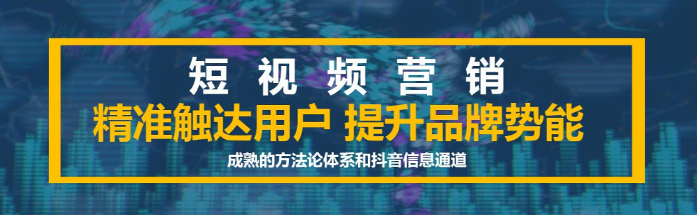 短視頻營銷：為短視頻營銷建立用戶運營支持系統的目的是什么？