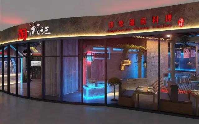 淘湘記-設(shè)計靈感主要來自于鳳凰古城的湘菜餐廳