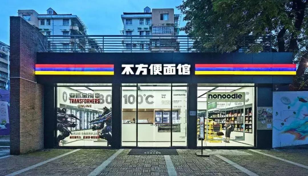 不方便面館：誰說方便面一定要方便的？