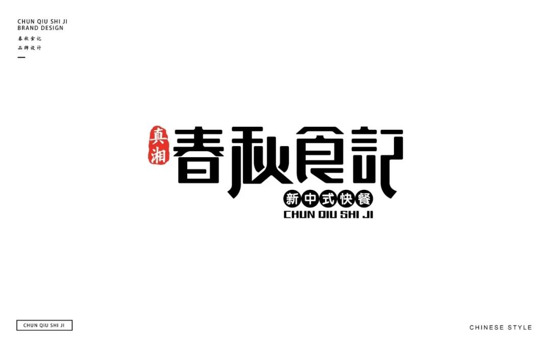 中式快餐店的VI設計