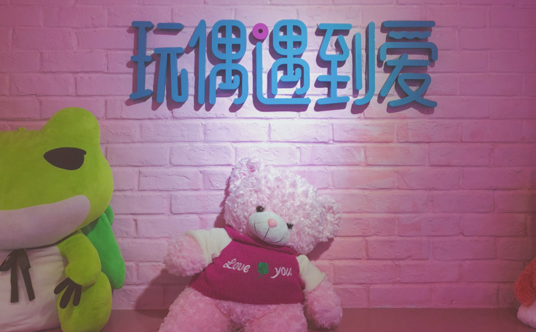 玩偶遇到愛(ài)抓娃娃機(jī)品牌全案策劃設(shè)計(jì)