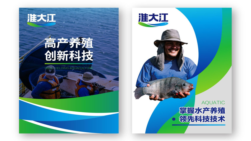 水產(chǎn)動保品牌全案策劃設計