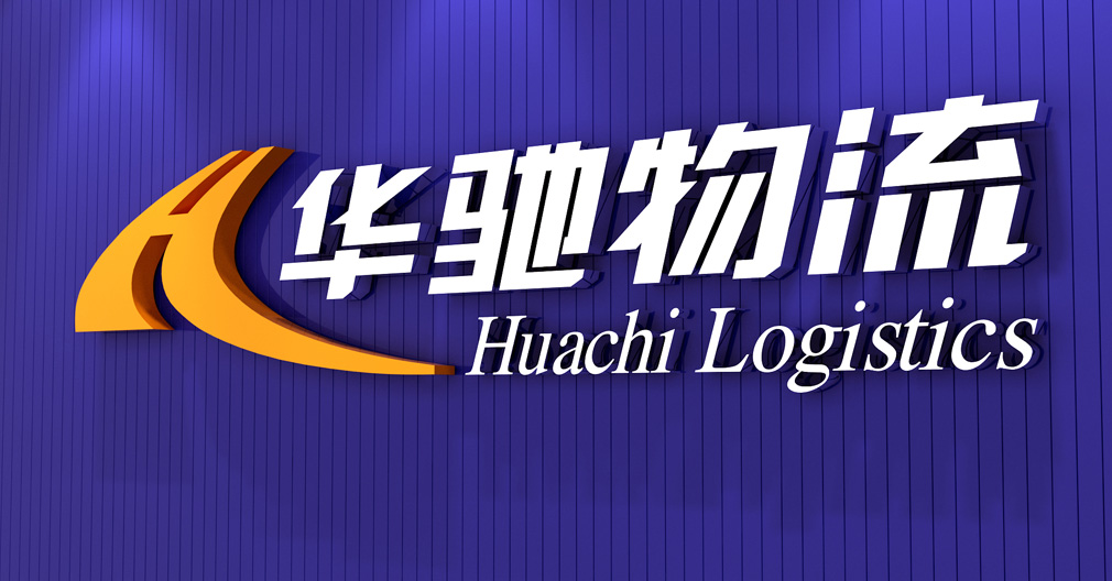 物流品牌設計 物流品牌設計