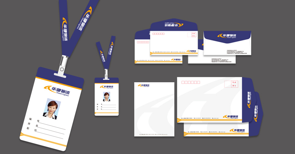 物流品牌設計 物流品牌設計