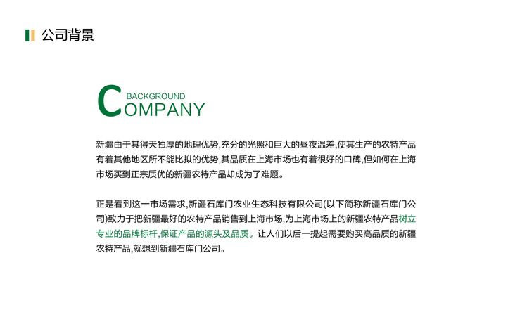 農產品品牌設計