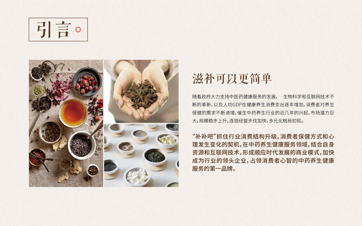 補補吧品牌全案策劃 補補吧品牌全案策劃