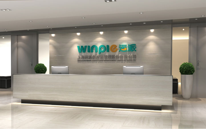 運派供應鏈全案策劃 運派供應鏈全案策劃