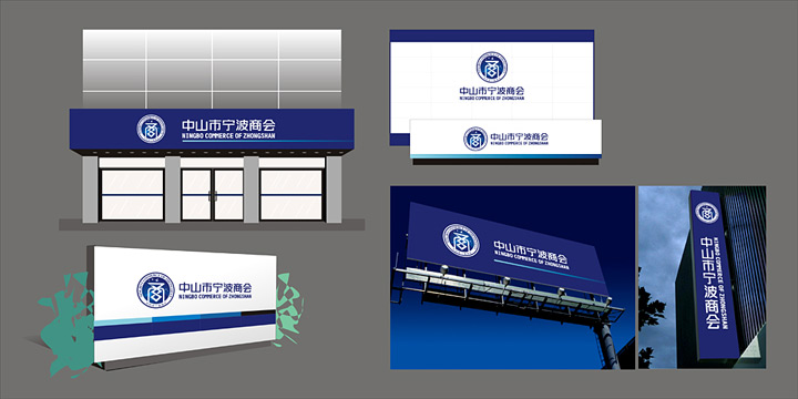 寧波商會logo設計 寧波商會logo設計