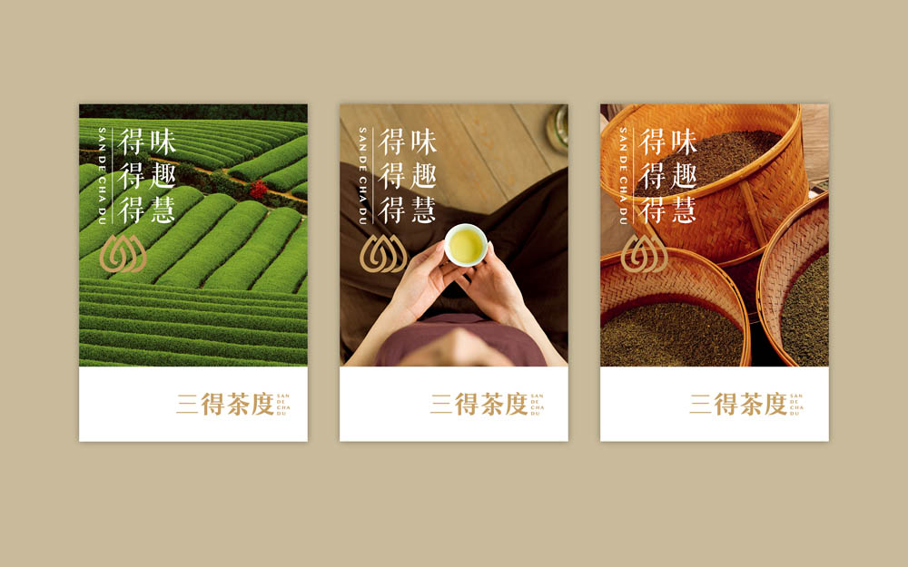 三得茶度 三得茶度