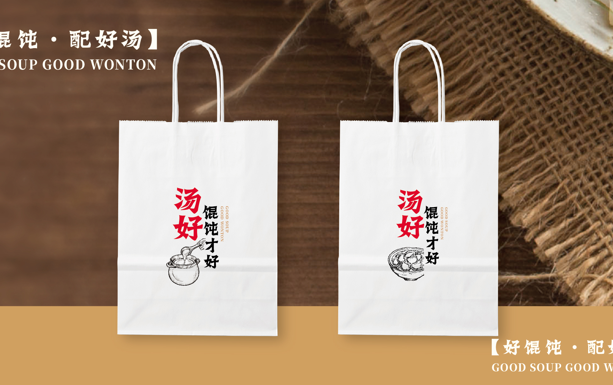 老茂餛飩品牌VI設計