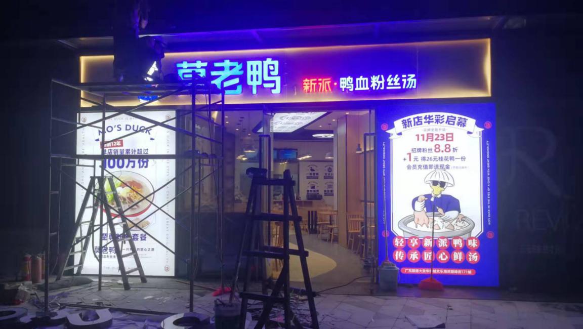 ,莫老鴨鴨血粉絲湯連鎖品牌全案策劃