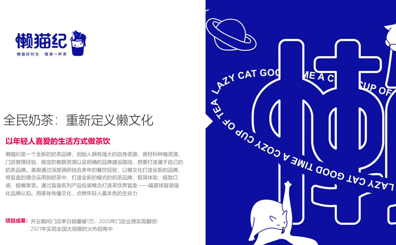 奶茶店品牌策劃設計