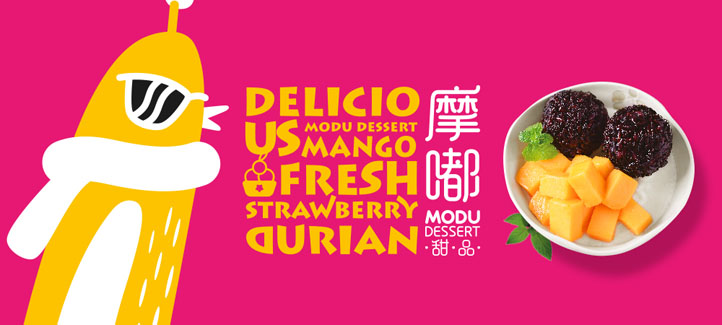 摩嘟甜品店鋪策劃設計