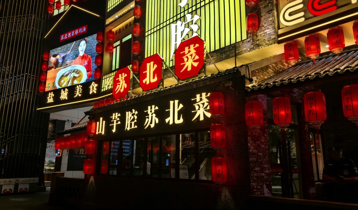 蘇北菜連鎖品牌全案策劃方案